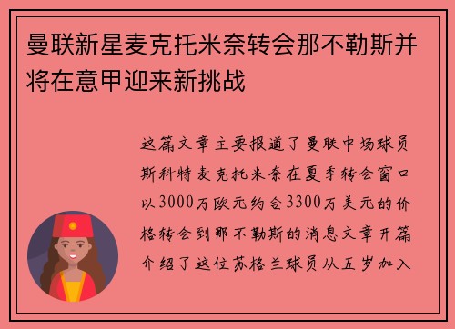 曼联新星麦克托米奈转会那不勒斯并将在意甲迎来新挑战